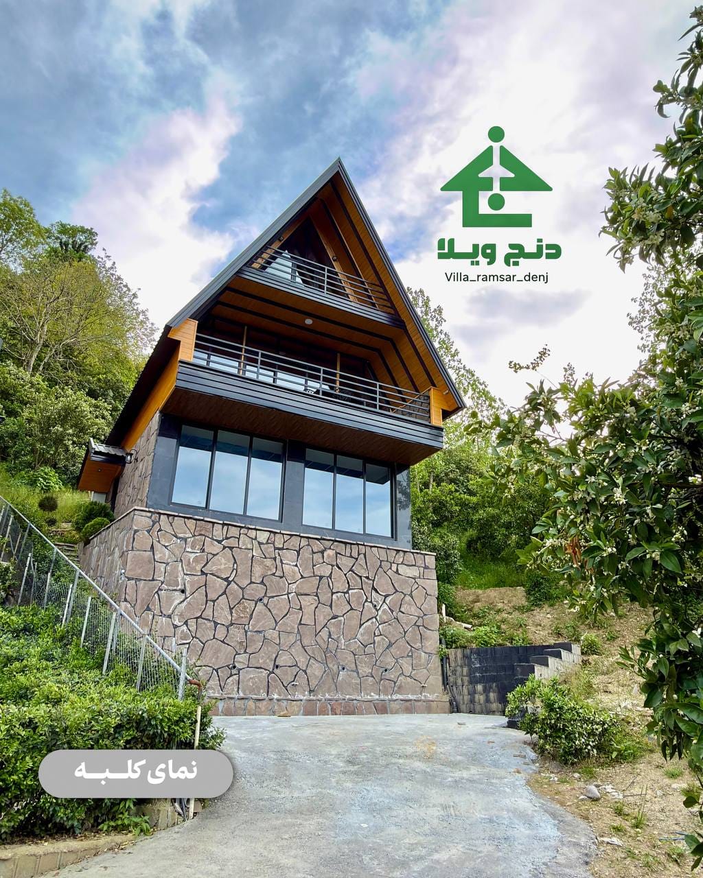کلبه هاون